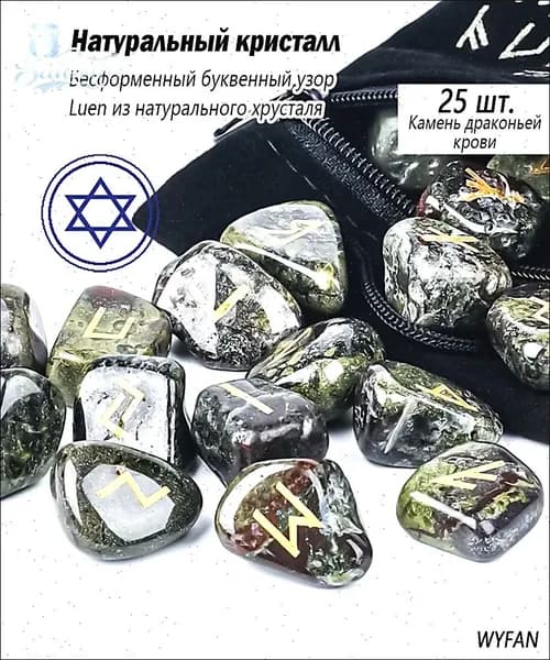 Руны Скандинавские Камень драконьей крови Натуральный 25 шт