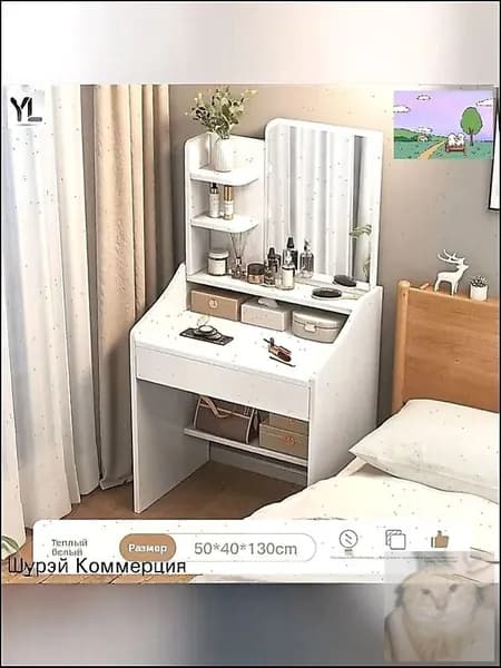 Туалетный столик, 40х60х130 см