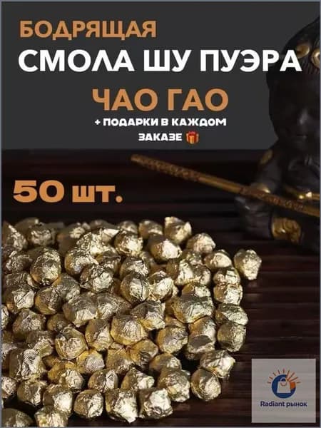 Премиумпаста Ча Гао из Шу пуэра, 30 г, 50 порций