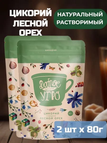 Цикорий растворимый натуральный "Лесной орех" ДОБРОЕ УТРО, 2 шт. по 80 гр