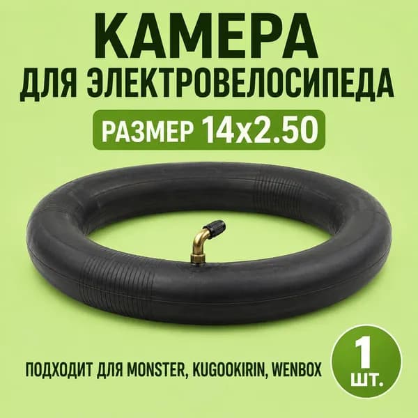 Велокамера, диаметр колеса:14 (дюймы)