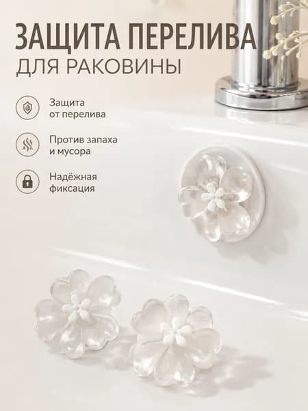 Силиконовая заглушка для раковины с цветочным дизайном, предотвращает перелив воды, запахи и насекомых, для кухни и ванной