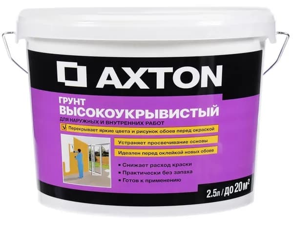 AXTON грунт высокоукрывистый для внутренних и наружных работ (2,5л)