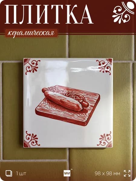 Плитка керамическая на стену с рисунком еды Хот-дог, 10х10 см, 1 шт, голландский стиль, красный, для ванной, для кухни, для фартука, Айдентика Технолоджи