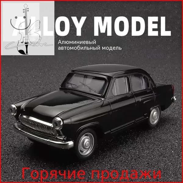 Металлическая ретро-модель автомобиля СССР (1:43), коллекционная игрушка