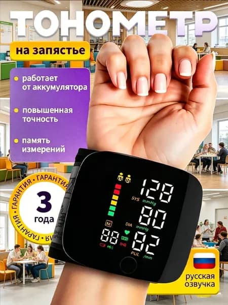 тонометр для давления автоматический с манжетой