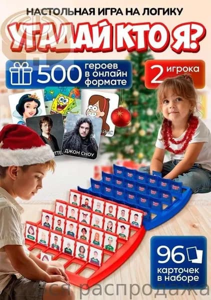 Игра Угадай кто Я, настольная игра для всей семьи и компании