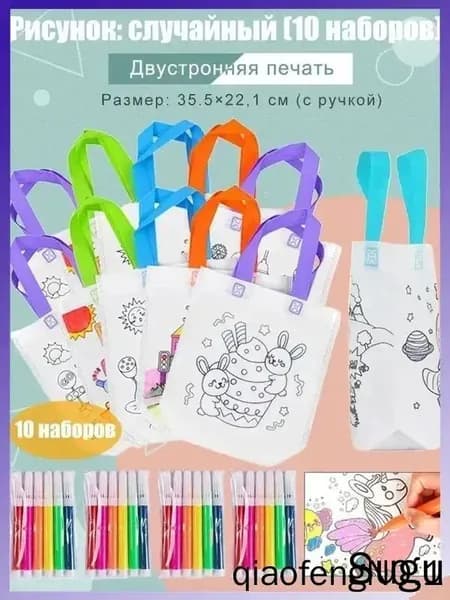 Пакеты с граффити и раскрасками: детские подарочные пакеты из нетканого материала, предметы искусства и поделки с цветным наполнением и росписью, 10 комплектов, двусторонняя печать.