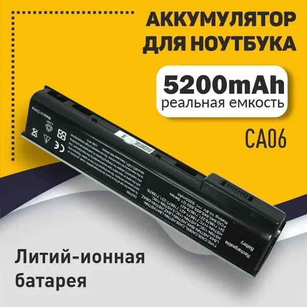 Аккумулятор для ноутбука HP 5200 мАч, (CA06, CA06XL, HSTNN-DB4Y, HSTNN-LB4Y, HSTNN-DB4X, HSTNN-IB4Y)