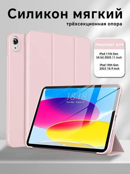 Корпус для iPad (A16) 11/10 (11'' / 10,9'', 2025/2022) интеллектуальный защитный чехол