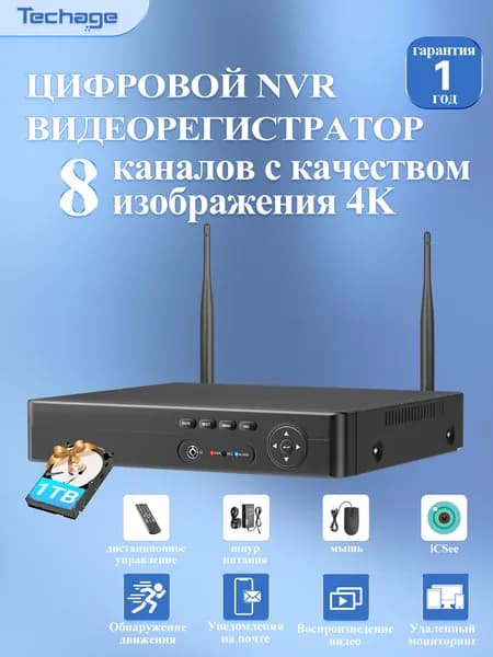 Видеорегистратор 8 каналов 5MP wifi регистратор видеонаблюдения icsee c hdd 1тб