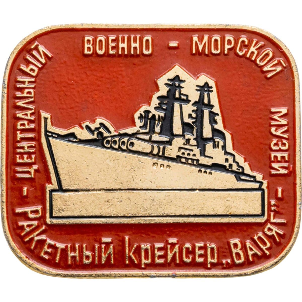 Знак ВМФ "ВАРЯГ Военно-морской музей"