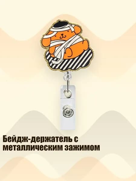 Бейдж-держатель с металлическим зажимом, - 18