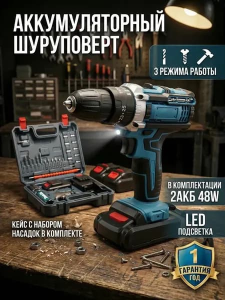 Шуруповерт аккумуляторный дрель с ударом