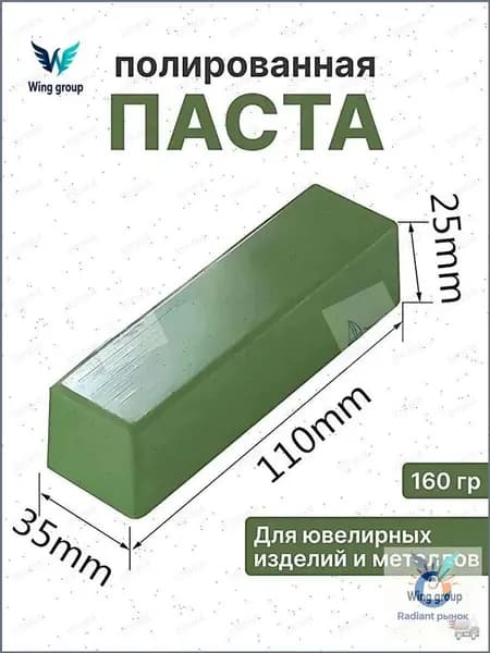 Паста полировальная