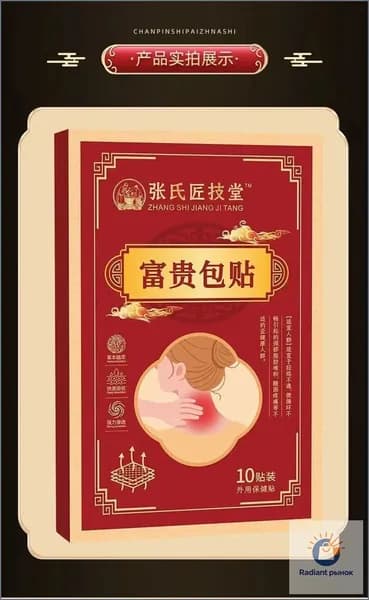Пластырь Fugui Bao для местного применения подходит при болях, вызванных закупоркой меридианов, повышенной кислотностью и сонливостью.10 наклеек