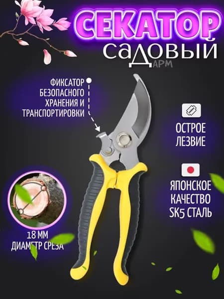 Секатор для деревьев профессиональный универсальный