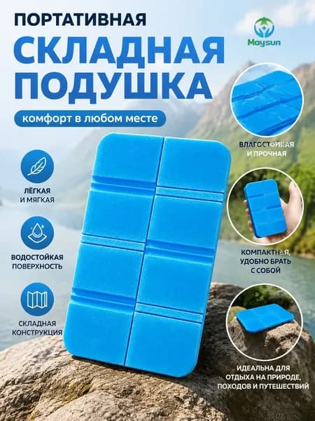Наружная складная подушка