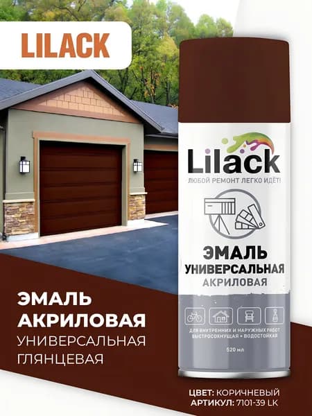 Эмаль аэрозольная Lilack универсальная акриловая глянцевая, коричневая, 520 мл
