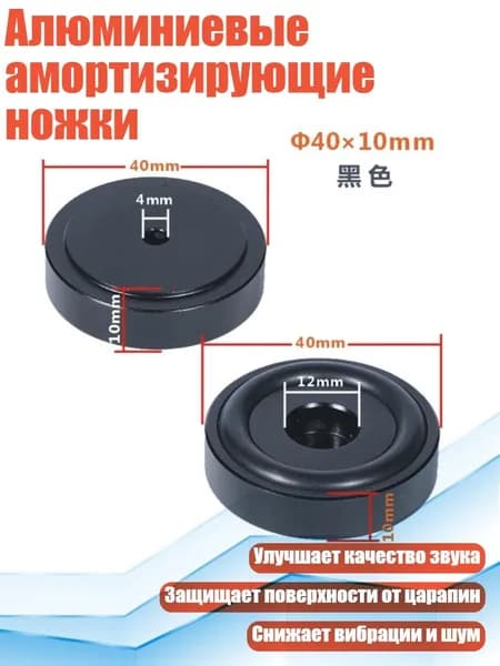 Алюминиевые амортизирующие ножки, Черный - 40x10 мм