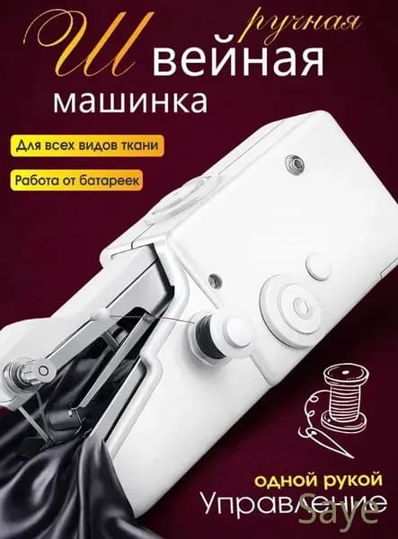 Швейная машина 3722674073