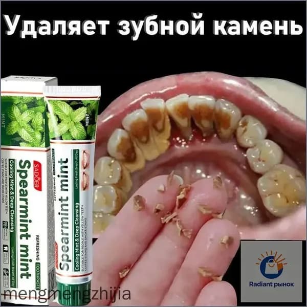 Зубная паста
