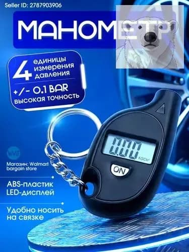 Манометр автомобильный, 1 шт.