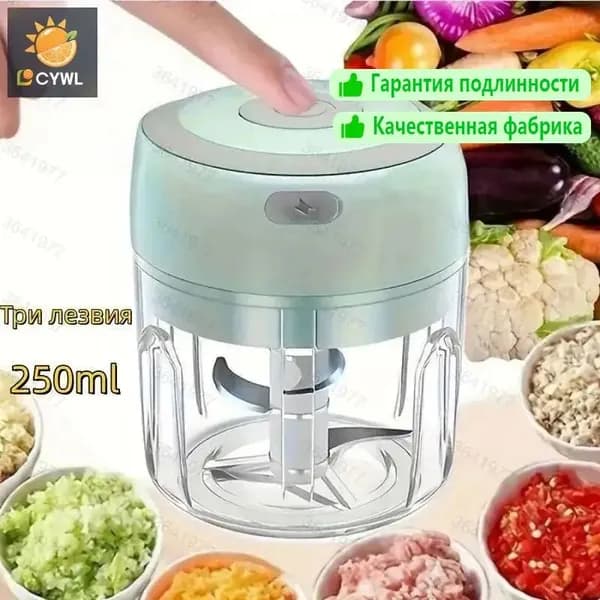 Измельчитель/Мини-электрическая чеснокодавилка 250ML
