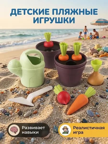 Игрушки для песочницы, морковки, набор для посадки овощей, развивающие, для детей, пляжные, для игр на улице, летние,