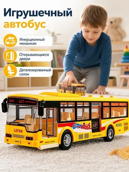 Игрушка-имитатор автобуса