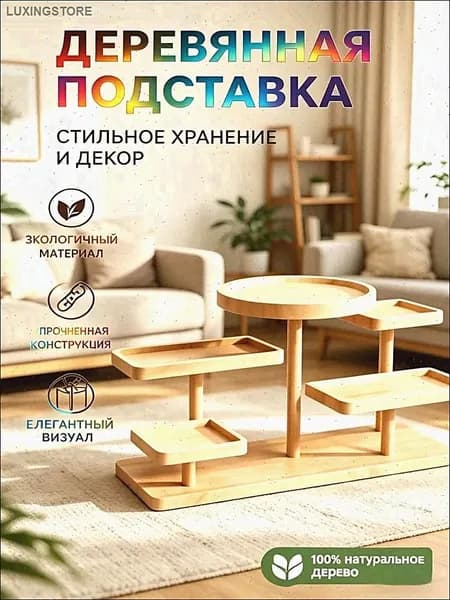 Подставка декоративная под сувенирное оружие, 1 шт.