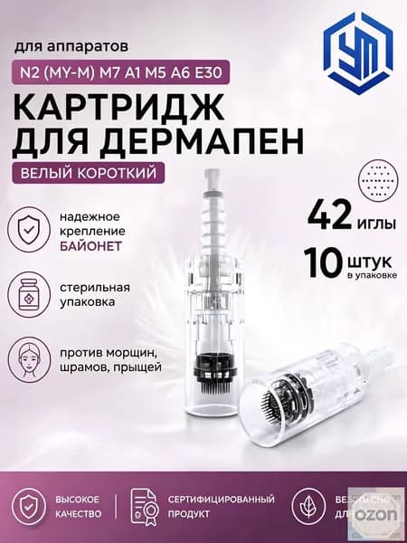Dr.pen, Картридж на 42 иглы байонет (белый) для дермапен, мезопен , 10 шт.