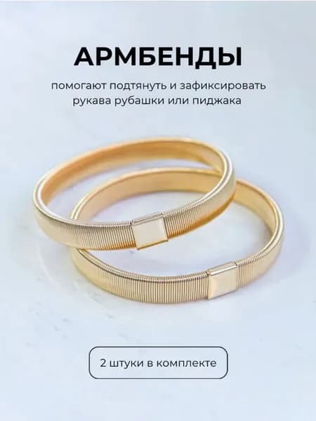 XYBАрмбенды пружинные фиксаторы для рукавов