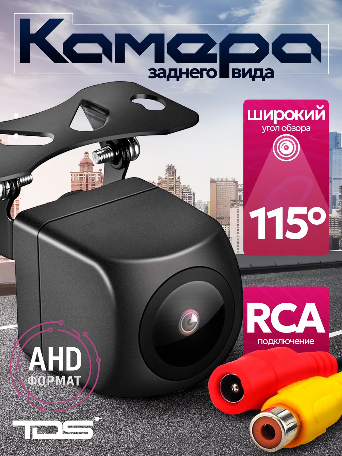 Камера заднего вида автомобильная AHD 1080 TDS TS-CAV19