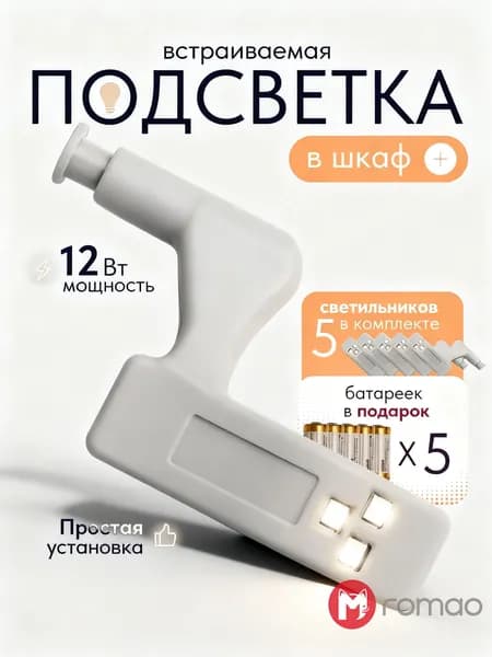 Romao Настенный светильник, 12 Вт
