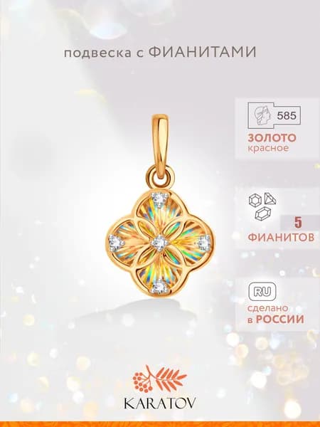 Подвеска на шею женская 585 пробы с фианитами, KARATOV