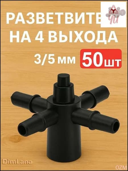 Капельница для капельного полива,Пластик