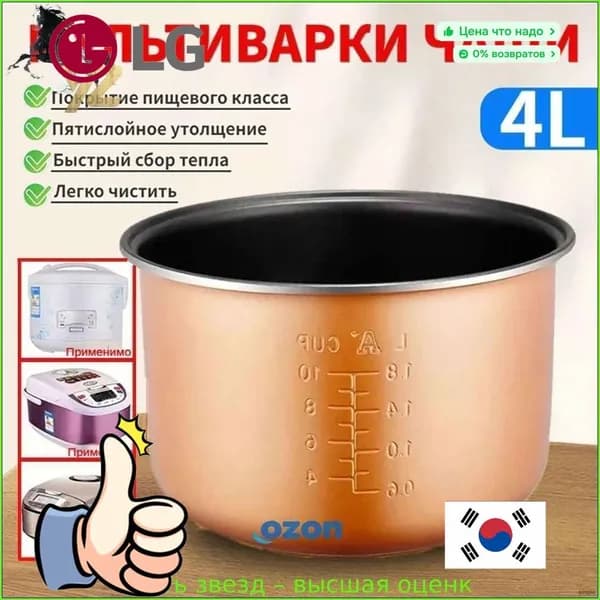 LG Мультиварка-скороварка mzm-20260725153809469