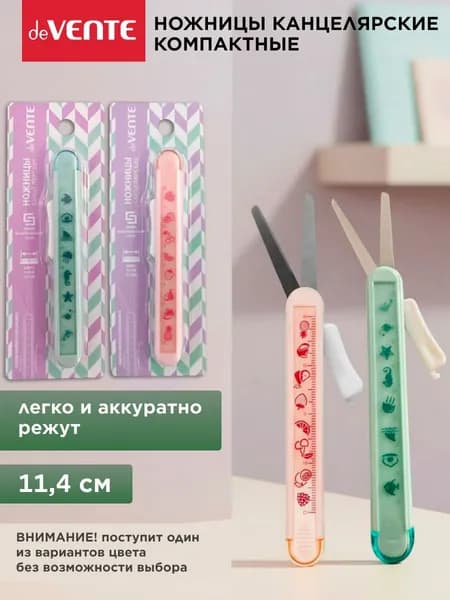 Ножницы канцелярские складные, дорожные