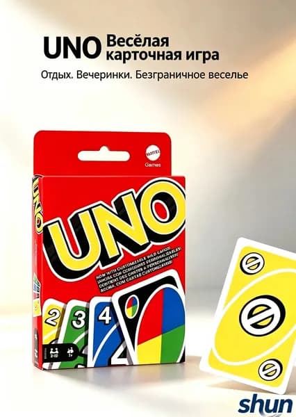 Уно классическая 108 карточек. Мечта милионов.