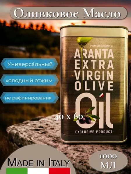 Оливковое масло Аранта Exclusive Product, 1 л.