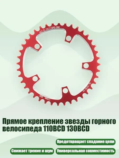 Прямое крепление звезды горного велосипеда 110BCD 130BCD, 40t - 110BCD красный