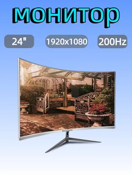 VecorSonic 23.8" Монитор 200 Гц, 1мс GtG, поддержка HDR, AMD FreeSync , 1920 x 1080 (FHD) (24AO 1K 200hz QB-KC23), VA, 1920x1080 Full HD, 200 Гц, Изогнутый экран, белый