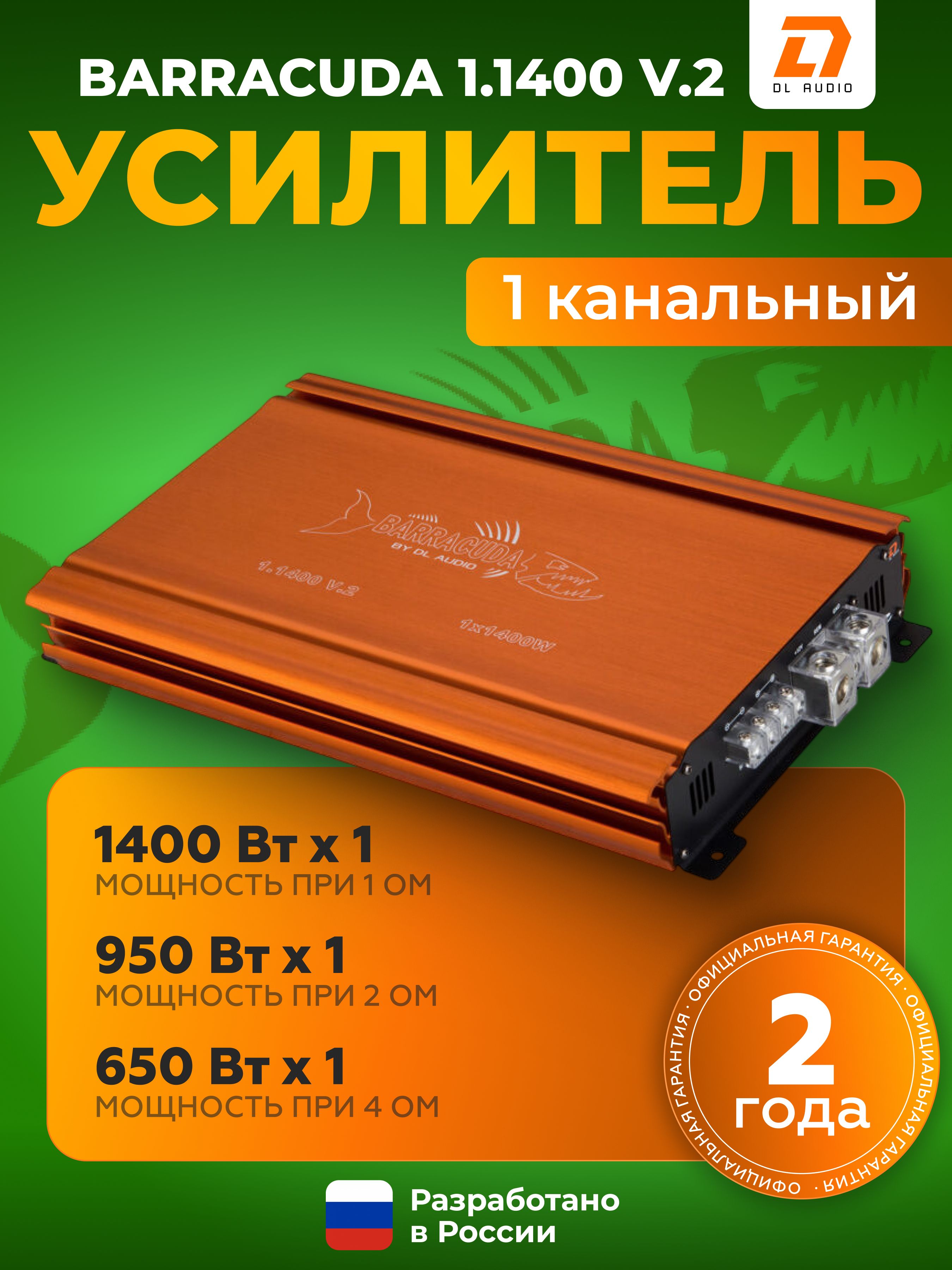 DL Audio Усилитель автомобильный, каналы: 1, 1400 Вт