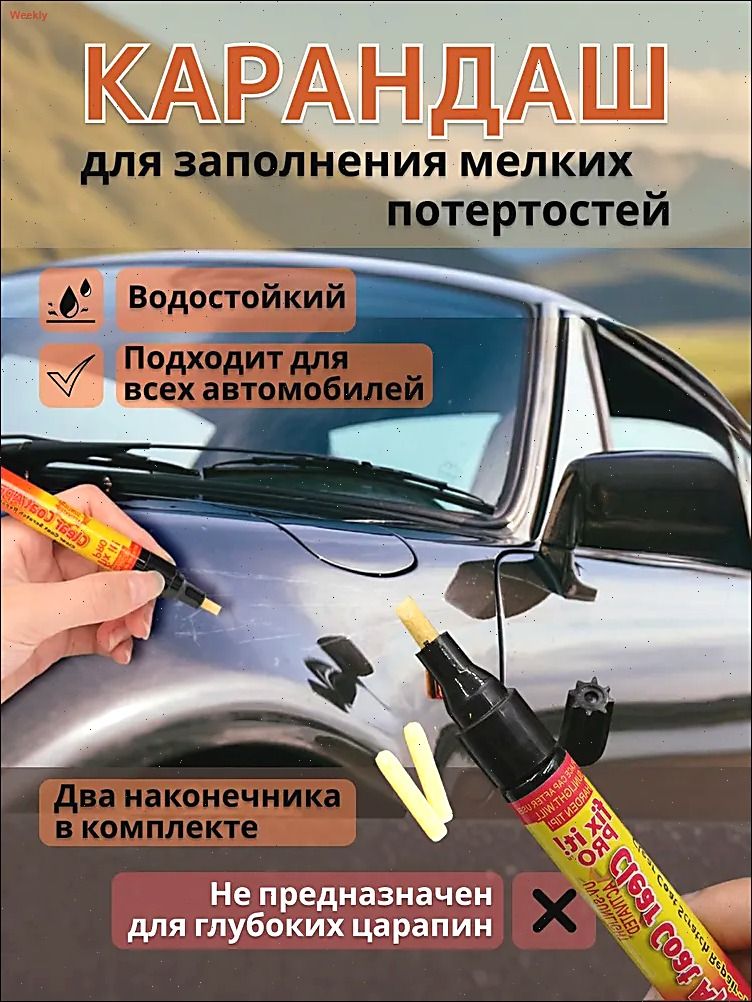 Средство для ремонта царапин, 7.4 мл, 1 шт.