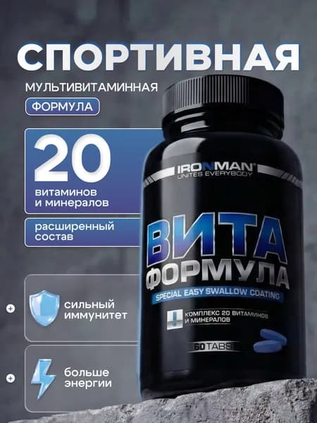Мультивитамины для мужчин и женщин 60 таблеток, Вита формула