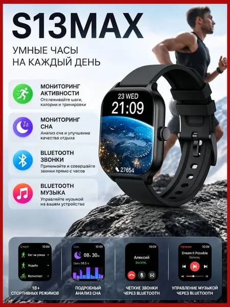 Смарт-часы Смарт-часы S13 MAX: Bluetooth-связь, фитнес, мониторинг здоровья, черный цвет, 50mm, чёрный