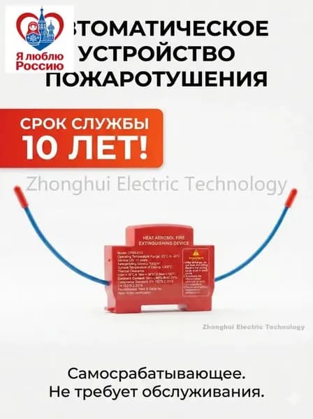Огнетушитель аэрозольный в электрощит на DIN-рейку ORRO, автоматический самосрабатывающий, для дома и шкафа, 1-100 шт.
