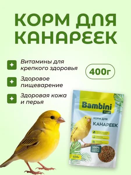Корм Bambini Pets для канареек 400 грамм. Бамбини Петс