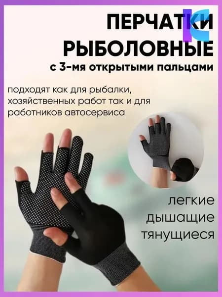 Перчатки для рыбалки